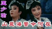 经典潮剧网mp3免费下载《告亲夫》选段(山盟