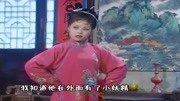 黄梅戏视频下载免费《戏小姨》啥事都称我心