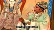 曲剧高清戏曲视频免费下载《严嵩要饭》兰英