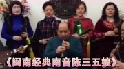 一首闽南经典南音免费下载《陈三五娘》石狮