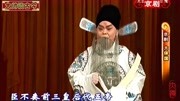 京剧名段下载大全mp3《大保国》选段 杨派名家杨乃彭演唱 臣不奏前三皇后代五帝下载