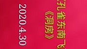 越剧全剧mp4免费下载《洞房》