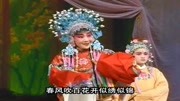 曲剧高清戏曲视频免费下载《严嵩要饭》爹爹
