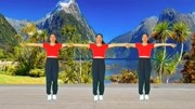 中老年健身操教学视频《风雨中的情》适合在