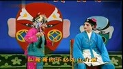曲剧名家名段免费下载mp4高清《屠夫状元》