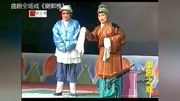 曲剧全场戏《铡郭槐》免费下载mp4高清