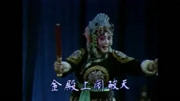 豫剧免费下载大全mp4《花打朝》马金凤等表