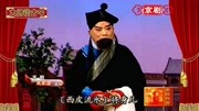 京剧视频免费下载网站《三家店》选段 马派