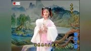 经典黄梅戏mp4下载 《天仙配》严凤英原声路