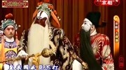 免费下载京剧mp4下载《大保国》选段 金殿打李良 杨乃彭 康万生 吕洋演唱下载