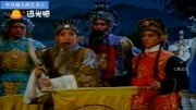 河南越调免费下载《诸葛亮》七擒孟获 四轮