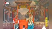 河南曲剧mp4下载《秦香莲挂帅》选段 陈世美
