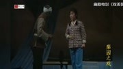 曲剧电影《双美赞》全场戏mp4免费下载