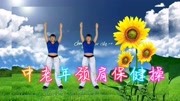 中老年健身操免费下载《你怎么说走就走》中
