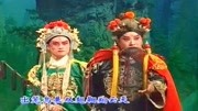 越调名家名段mp4下载免费《王宝钏》忆当年