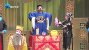 河南越调免费下载《李天保娶亲》这小官判案