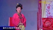 山东吕剧mp4免费下载《状元娘子》崔氏女坐