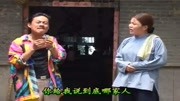 民间小调下载高清mp4《给姐夫打针》找女婿