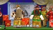 曲剧全场戏mp3免费下载《刘墉下南京》且别
