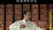 八段锦教学视频高清mp4下载 第二式标准动作