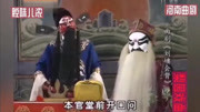 河南曲剧下载免费mp3《刘墉会督》选段欣赏 