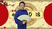 单口相声《梁山传奇》包袱一个接一个笑料十