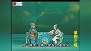 曲剧小戏《小两口走娘家》曲剧mp3免费打包