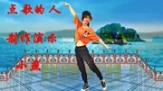 糖豆广场舞视频大全免费下载《点歌的人》64