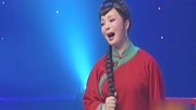 梨园春视频免费下载《山妞》选段 陈大华王艺红董红兵演唱下载