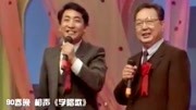 《学唱歌》姜昆相声免费mp3下载网站 包袱层