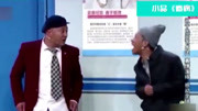 《看病》赵本山徒弟宋小宝车载小品下载高清