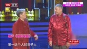《如此聪明》马志明黄族民经典相声视频大全