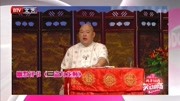 《三盗九龙杯》王玥波经典相声大全视频大全