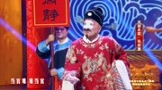 京剧下载免费mp4高清《徐九经升官记》选段 