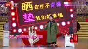 《说学逗唱》奥运冠军王濛会笑动剧场群口相声 逗得观众哈哈笑下载