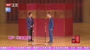 《套路趣谈》笑动剧场相声专场mp4免费下载 