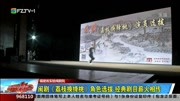 闽剧mp4免费下载《荔枝换绛桃》角色选拔经