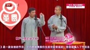 《我是文学家》王凯吴迪最新相声台词剧本大