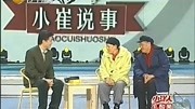 《欢乐集结号》2006年小品《说事》 赵本山崔永元小品下载
