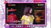 《机械城市》邓紫棋小品台词剧本搞笑大全mp4免费下载 观众爆笑乐不停下载