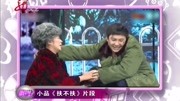 《扶不扶》沈腾马丽小品台词剧本搞笑大全mp