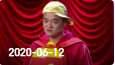 《欢乐送》 20200612