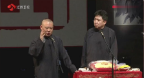 《琴棋书画 文武双全》郭德纲于谦经典相声