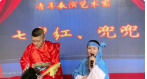 免费二人转mp3下载《夜宿花亭》 七岁红兜兜