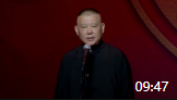 《好快的刀啊》郭德纲于谦最新相声全集高清