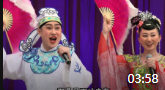 东北传统二人转下载大全mp3免费下载《西厢