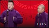 《我想火》张鹤伦郎鹤炎相声全集欢乐喜剧人