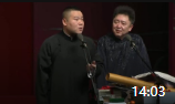 《武功再高也怕菜刀》德云社岳云鹏于谦搞笑