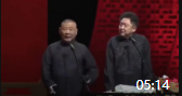 《于老师体检的日子》郭德纲于谦相声全集20