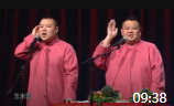 《吆喝》德云社岳云鹏孙越相声全集高清版mp